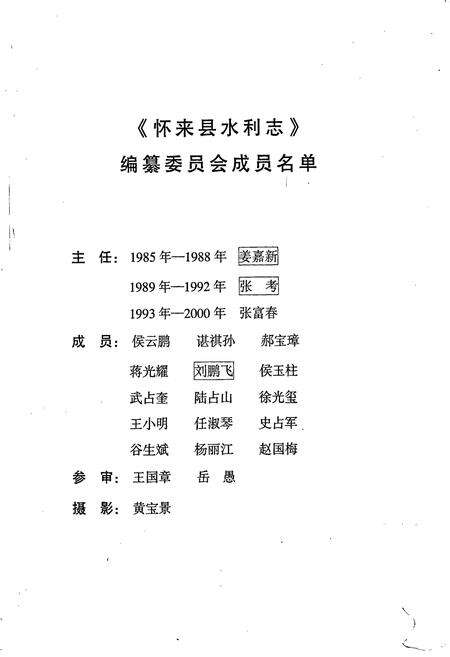 《怀来县水利志》.pdf电子版_河北省志预览图2