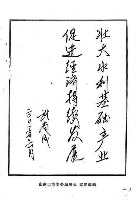 《怀来县水利志》.pdf电子版_河北省志预览图3