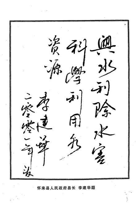 《怀来县水利志》.pdf电子版_河北省志预览图4