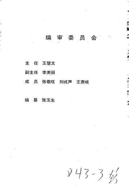 《怀来县文化艺术志》.pdf电子版_河北省志预览图2