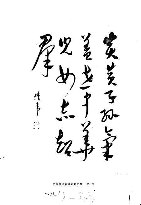 《怀来县文化艺术志》.pdf电子版_河北省志预览图3