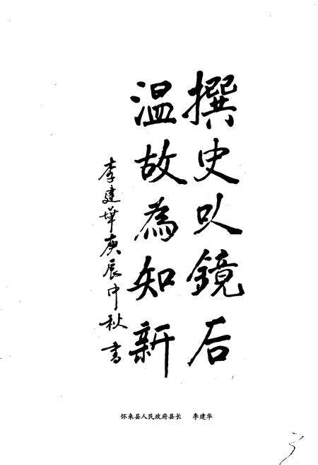 《怀来县文化艺术志》.pdf电子版_河北省志预览图5