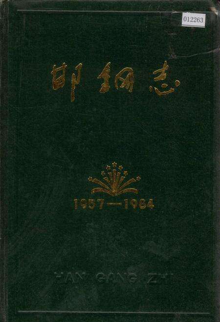 《怀安县志》.pdf电子版_河北省志缩略图