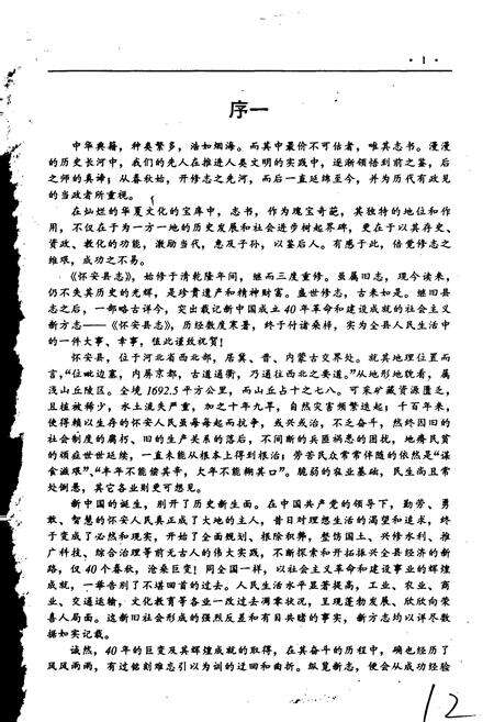 《怀安县志》.pdf电子版_河北省志预览图3