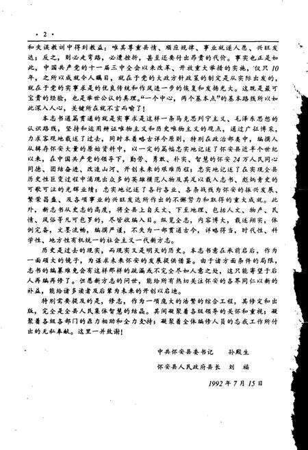 《怀安县志》.pdf电子版_河北省志预览图4