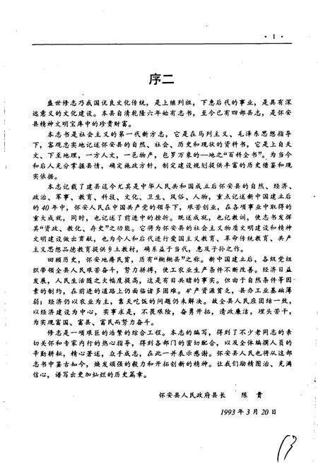 《怀安县志》.pdf电子版_河北省志预览图5