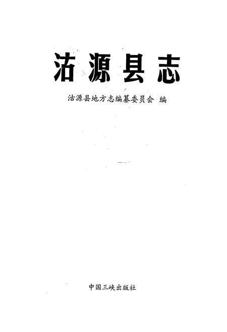 《沽源县志》.pdf电子版_河北省志预览图1