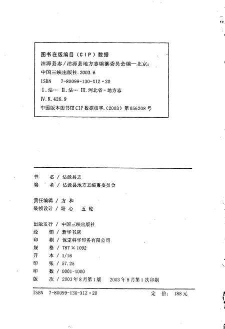 《沽源县志》.pdf电子版_河北省志预览图2