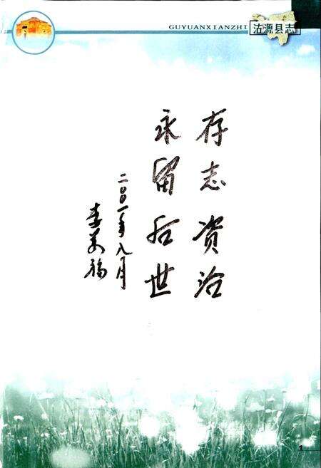 《沽源县志》.pdf电子版_河北省志预览图3