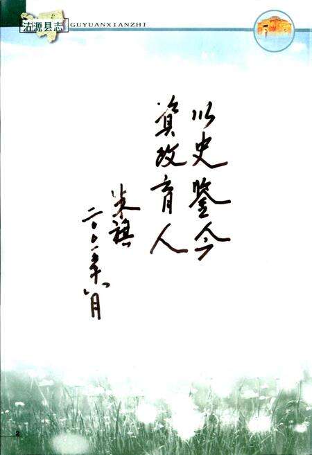 《沽源县志》.pdf电子版_河北省志预览图4