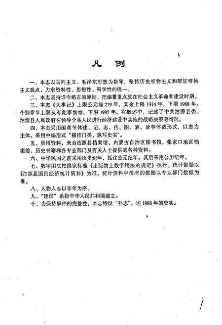 《沽源县志》.pdf电子版_河北省志预览图5