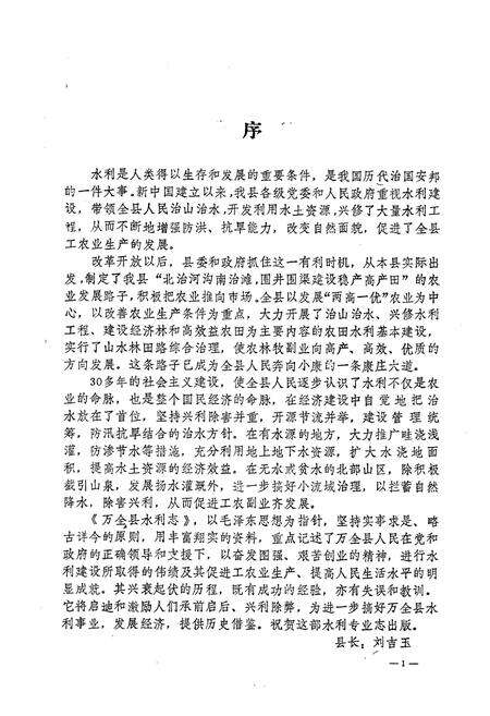 《万全县水利志》.pdf电子版_河北省志预览图4