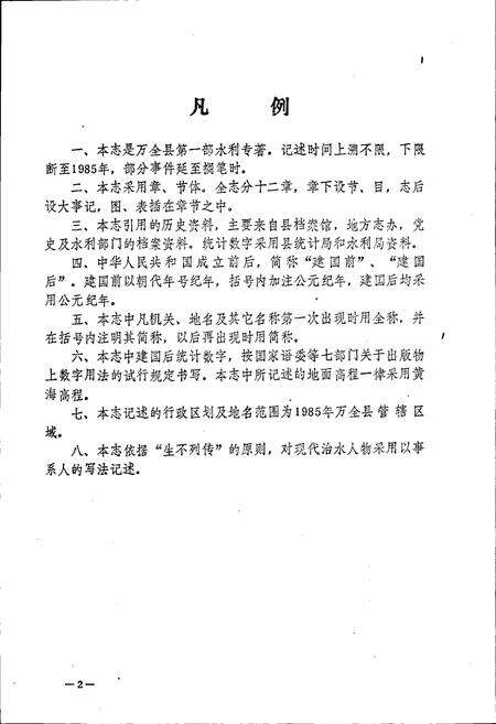 《万全县水利志》.pdf电子版_河北省志预览图5