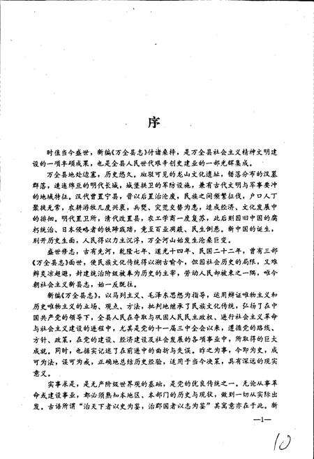 《万全县志》.pdf电子版_河北省志预览图3