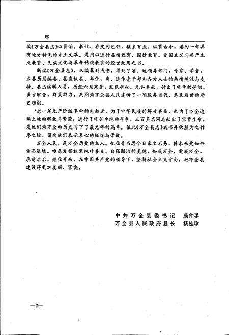 《万全县志》.pdf电子版_河北省志预览图4