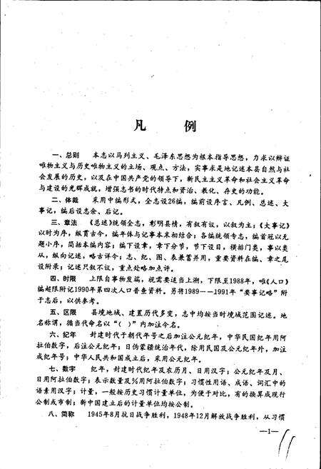 《万全县志》.pdf电子版_河北省志预览图5