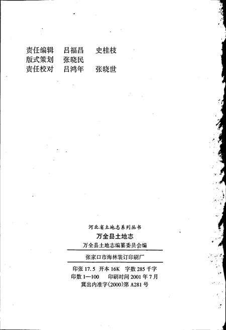 《万全县土地志》.pdf电子版_河北省志预览图2