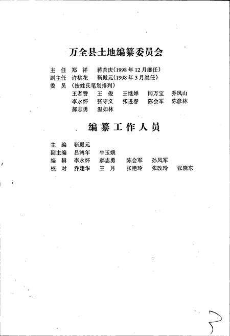 《万全县土地志》.pdf电子版_河北省志预览图3