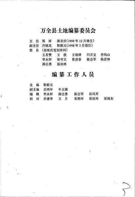 《万全县土地志》.pdf电子版_河北省志预览图4