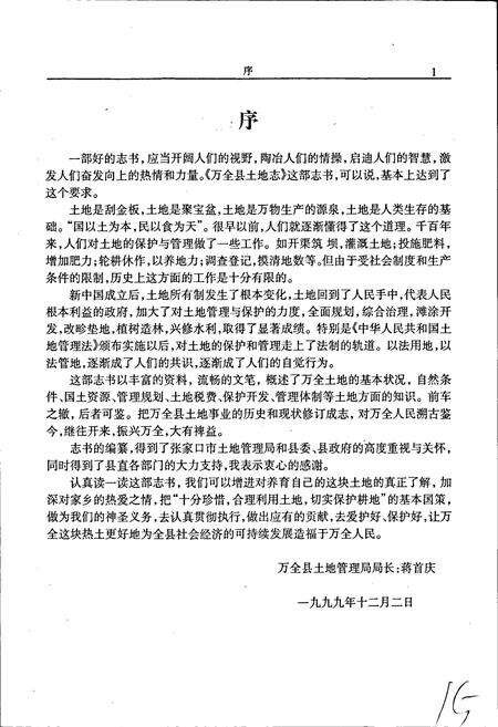 《万全县土地志》.pdf电子版_河北省志预览图5