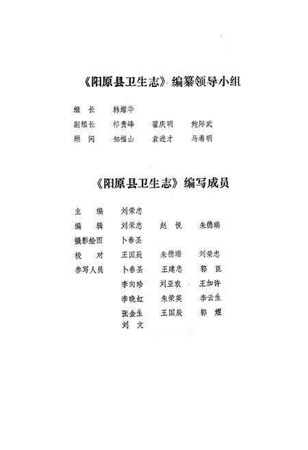 《阳原县卫生志》.pdf电子版_河北省志预览图3