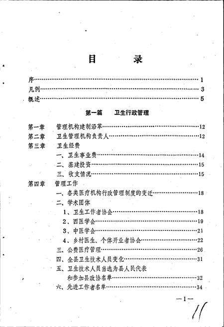 《阳原县卫生志》.pdf电子版_河北省志预览图4