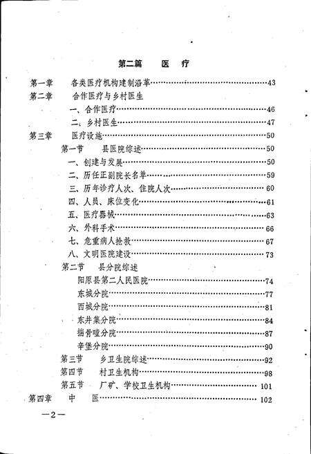 《阳原县卫生志》.pdf电子版_河北省志预览图5