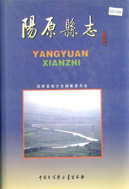《阳原县志》.pdf电子版_河北省志缩略图