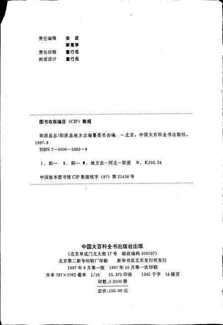 《阳原县志》.pdf电子版_河北省志预览图2