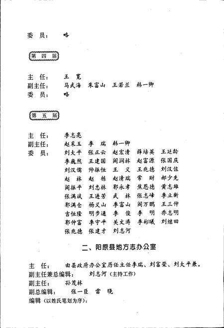 《阳原县志》.pdf电子版_河北省志预览图4