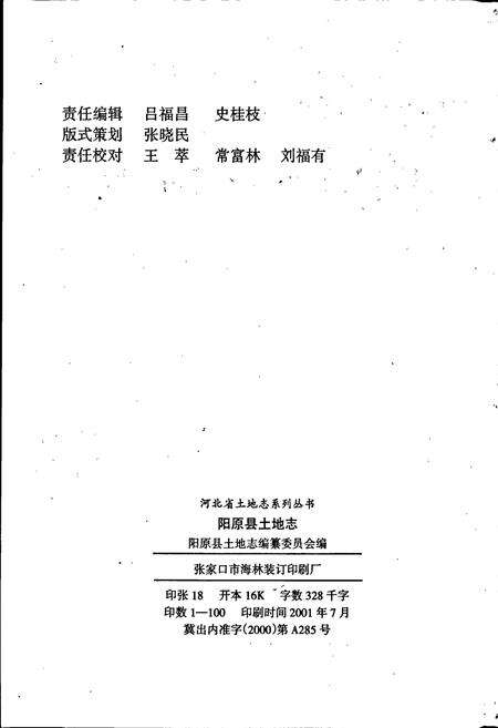 《阳原县土地志》.pdf电子版_河北省志预览图2