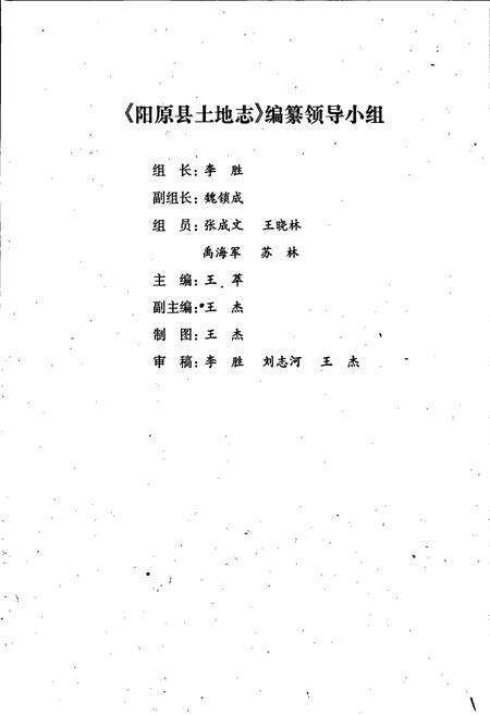 《阳原县土地志》.pdf电子版_河北省志预览图3