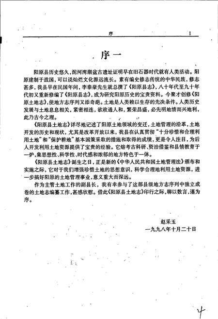 《阳原县土地志》.pdf电子版_河北省志预览图4