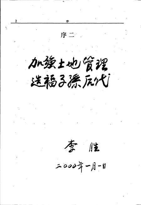 《阳原县土地志》.pdf电子版_河北省志预览图5