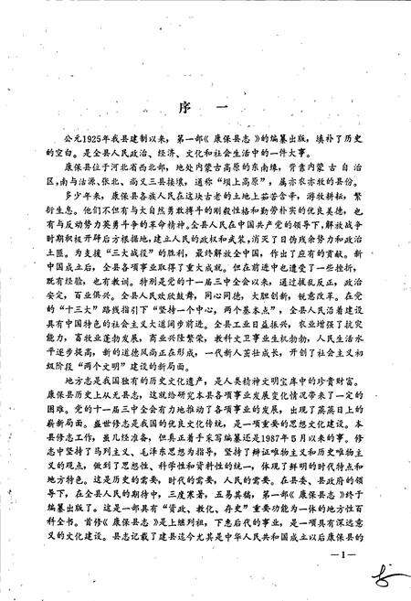 《康保县志》.pdf电子版_河北省志预览图2
