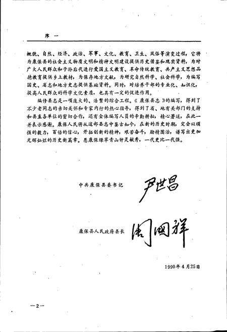 《康保县志》.pdf电子版_河北省志预览图3
