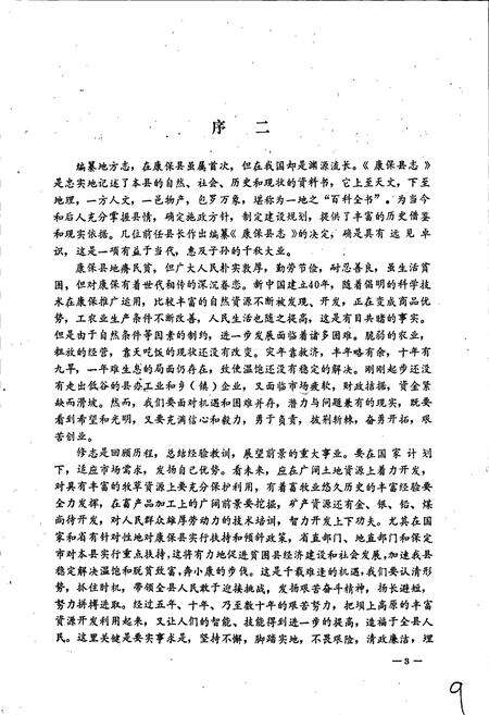 《康保县志》.pdf电子版_河北省志预览图4
