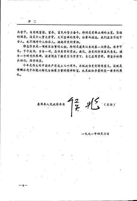 《康保县志》.pdf电子版_河北省志预览图5