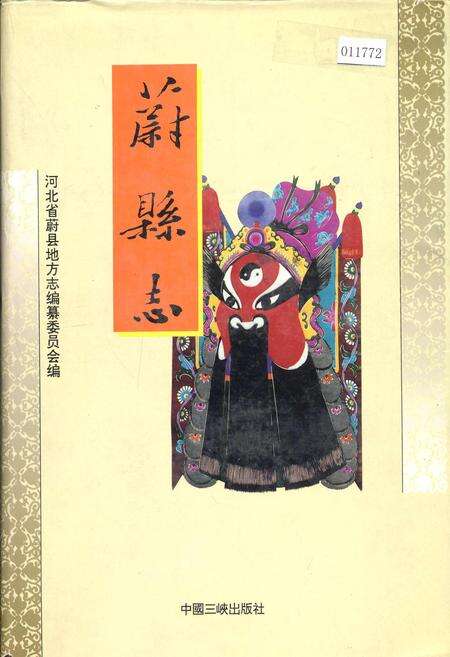 《蔚县志》.pdf电子版_河北省志缩略图