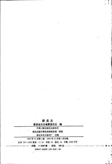 《蔚县志》.pdf电子版_河北省志预览图2