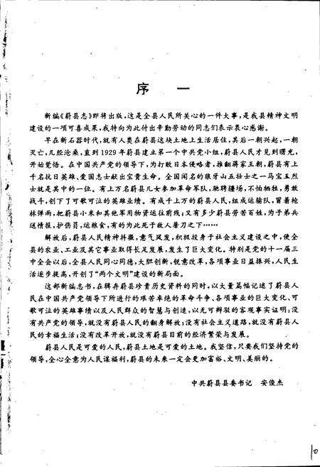 《蔚县志》.pdf电子版_河北省志预览图3