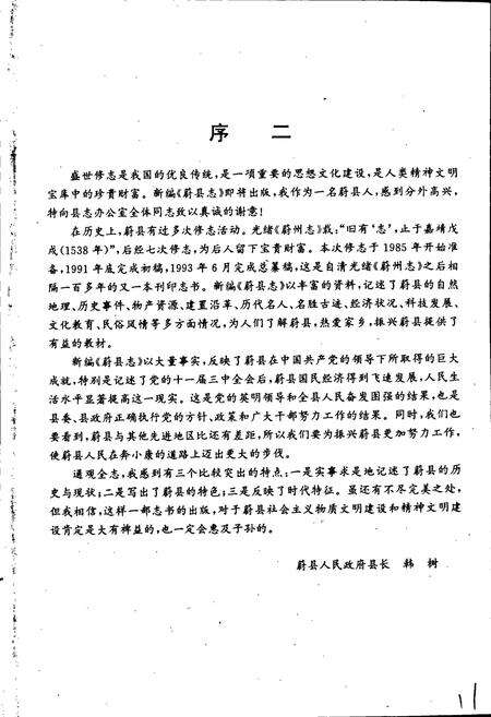 《蔚县志》.pdf电子版_河北省志预览图4