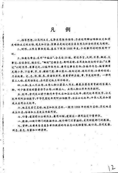 《蔚县志》.pdf电子版_河北省志预览图5