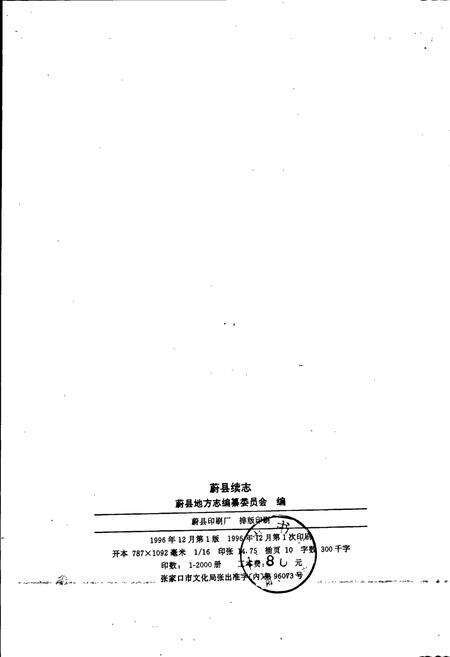《蔚县续志》.pdf电子版_河北省志预览图2