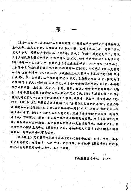 《蔚县续志》.pdf电子版_河北省志预览图3