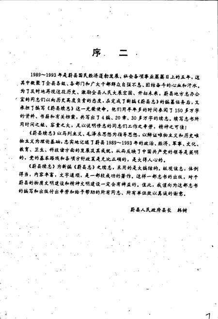 《蔚县续志》.pdf电子版_河北省志预览图4