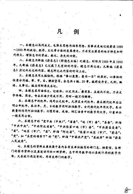 《蔚县续志》.pdf电子版_河北省志预览图5