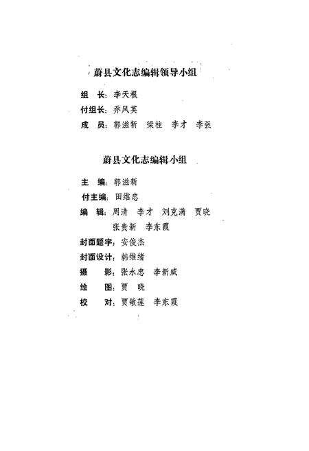 《蔚县文化志》.pdf电子版_河北省志预览图2