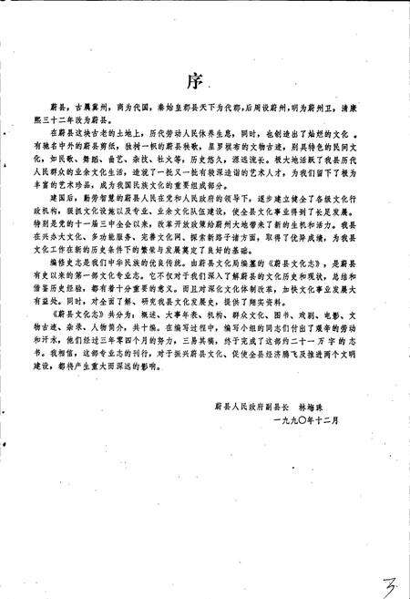 《蔚县文化志》.pdf电子版_河北省志预览图4