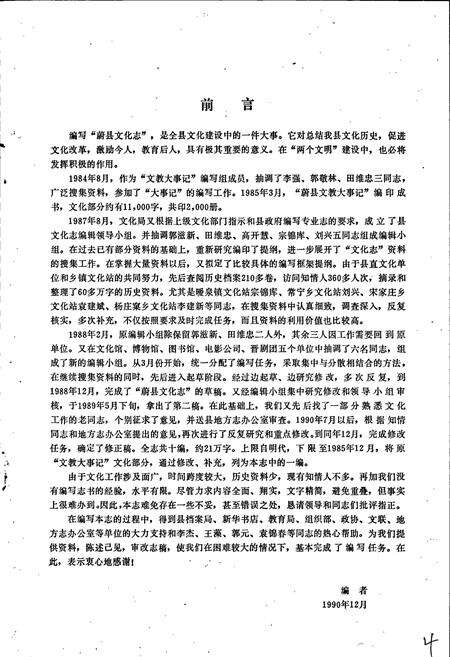 《蔚县文化志》.pdf电子版_河北省志预览图5